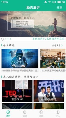 励志演讲软件截图1