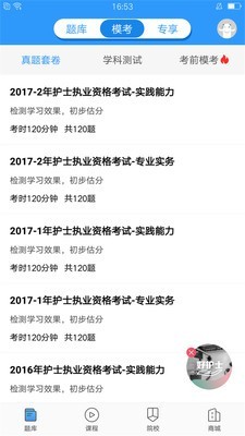 医题库护理软件截图1