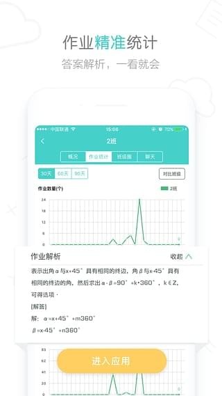 作业君软件截图3