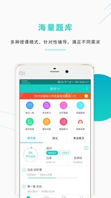 注册会计师金考点软件截图0