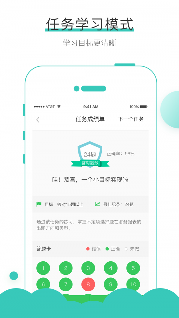 无忧考吧软件截图3