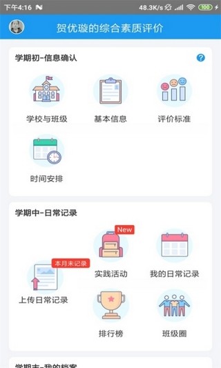 Q成长软件截图1