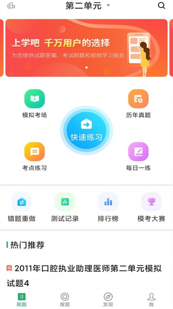 口腔助理医师软件截图0