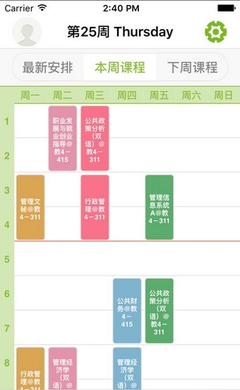 m南邮学生版软件截图3