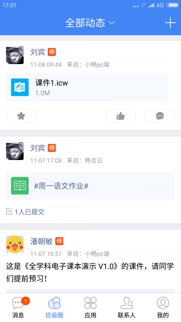 畅言互联软件截图0