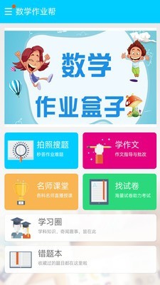 数学作业帮软件截图0