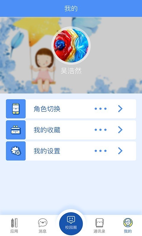 东南大学幼儿园软件截图2