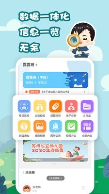 我要上学堂教师软件截图1