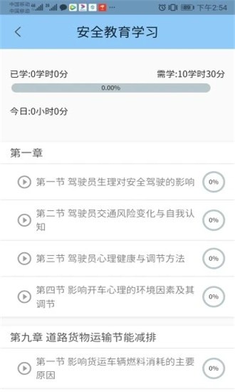 能信安交通网校软件截图1