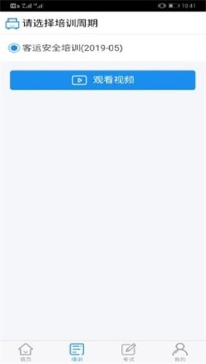 运输企业安全培训软件截图3