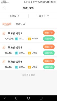 17说霸教师端软件截图2