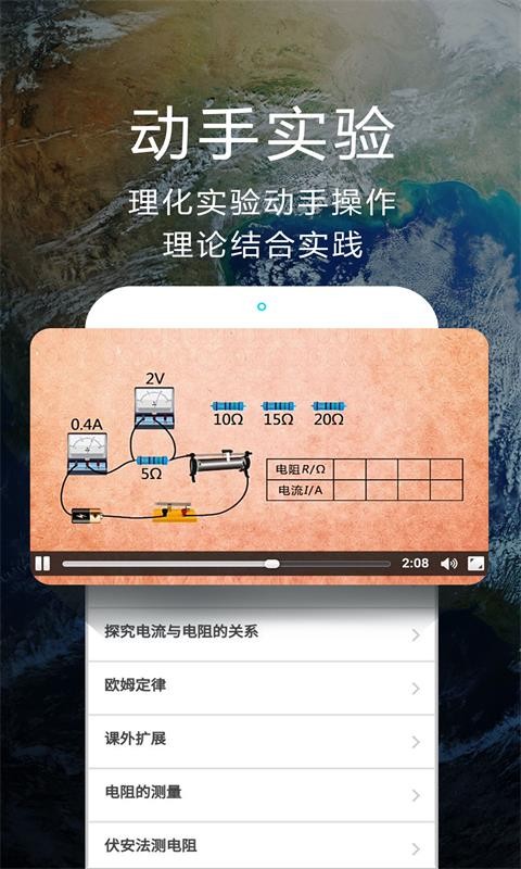 赛学霸科学软件截图1