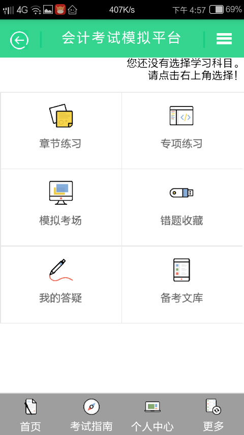 科科通题库软件截图2