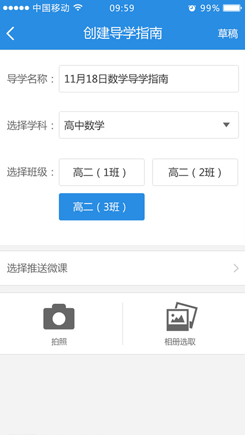 1+N教师端软件截图3