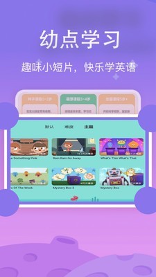 幼点棒软件截图1