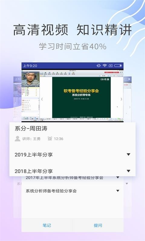 系统分析师考试软件截图3