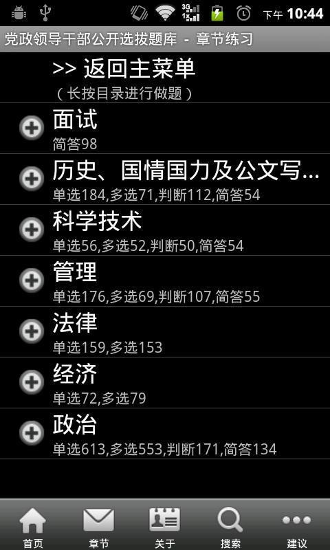 党政领导干部公开选拔题库软件截图3