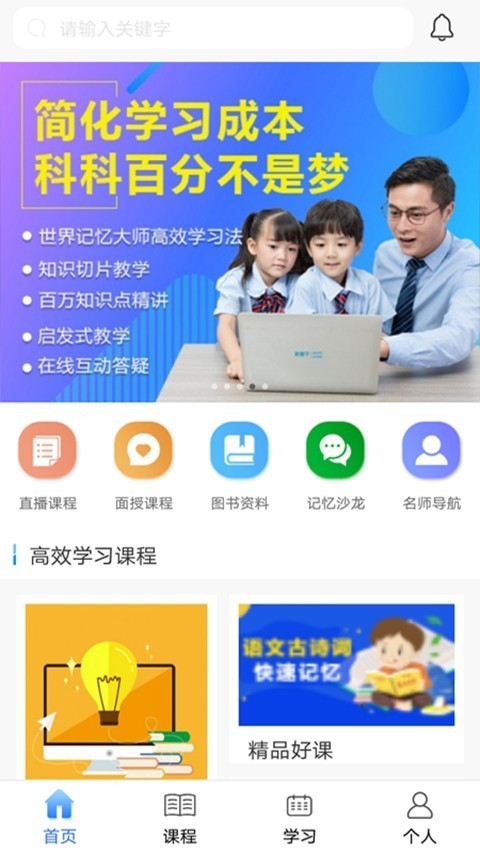 真慧学软件截图1