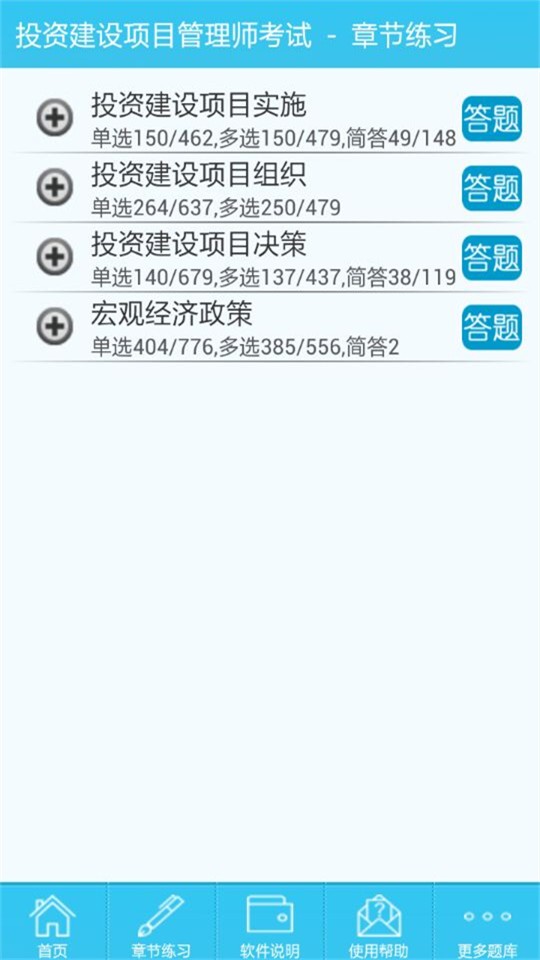 投资建设管理考试软件截图1