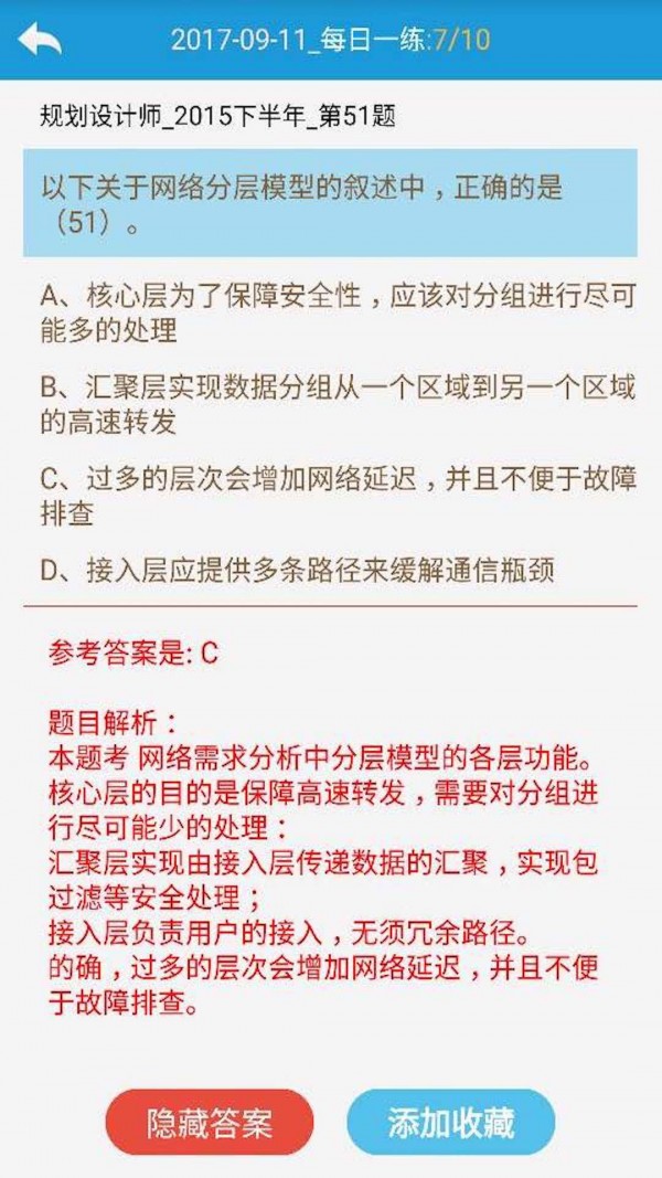 软件设计师软题库软件截图3