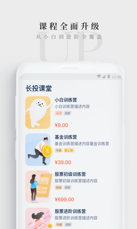 长投学堂软件截图2