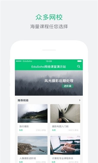 南山名师课堂软件截图3