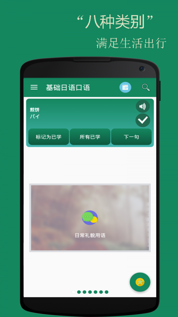 基础口语日语软件截图1