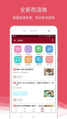 爱西语软件截图3