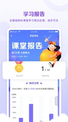 星火教育软件截图3