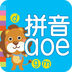 汉字拼音app