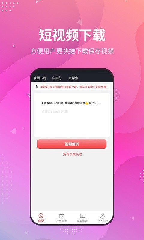 小视频无水印工具软件截图0