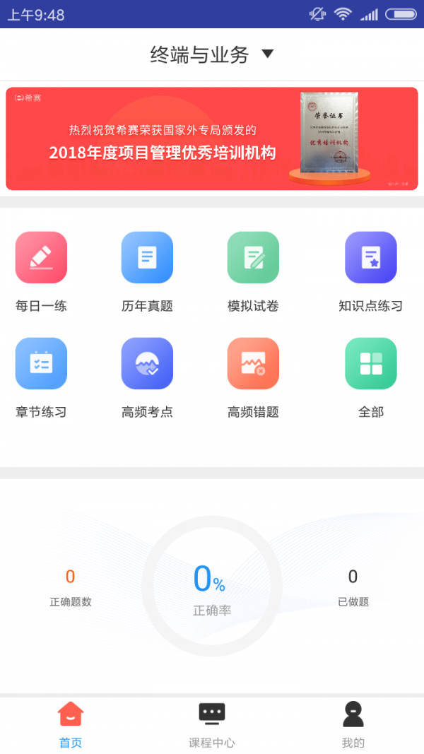 通信终端业务题库软件截图0