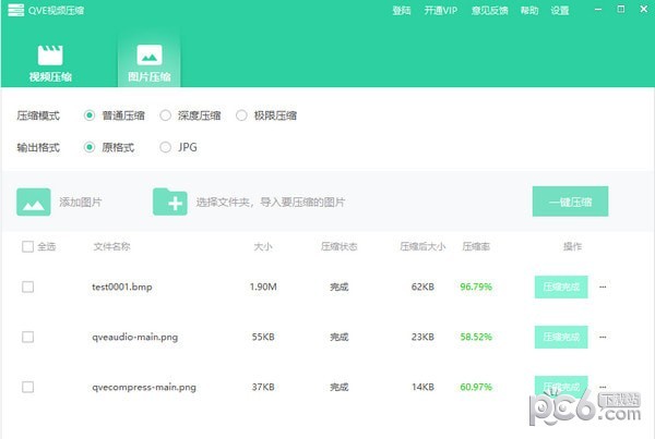 QVE视频压缩下载
