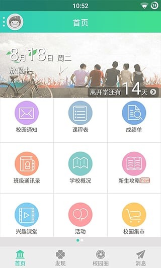 成都大学移动教务软件截图1