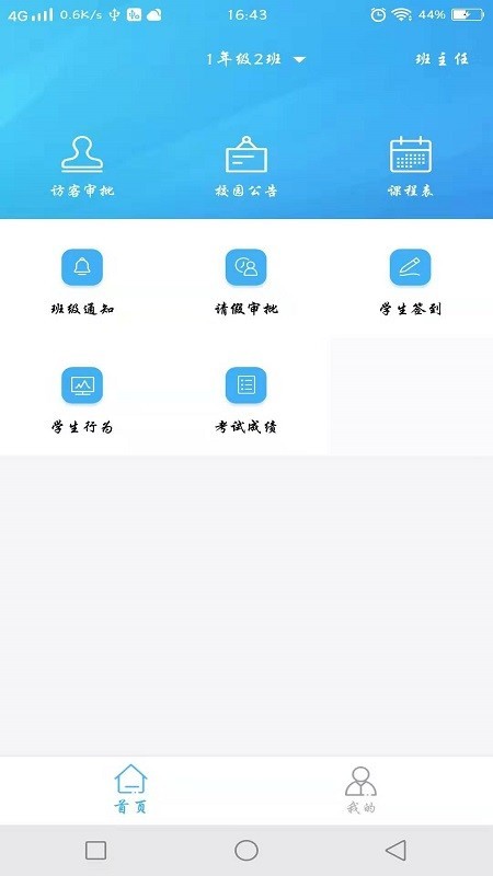 融杰家校通软件截图1