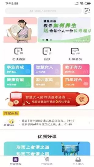 齐家学苑软件截图1