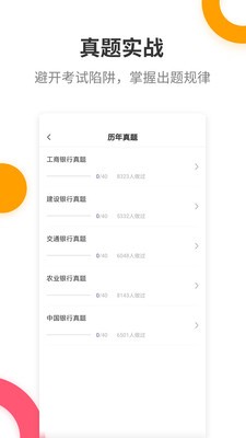 银行招聘提分王软件截图0