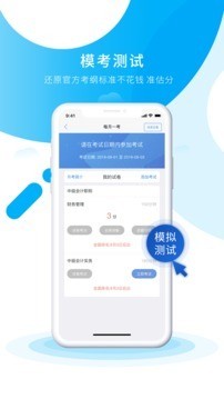 初级会计之了课堂软件截图2