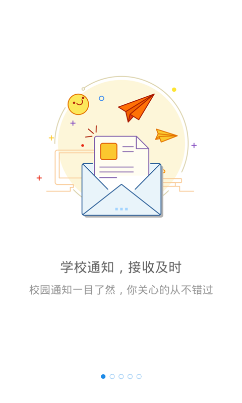 校园驿站教师端软件截图0