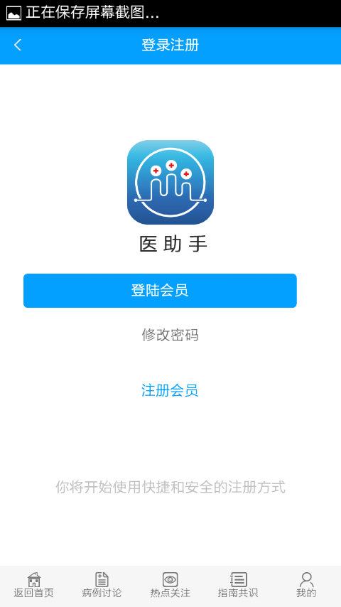 医康界软件截图3