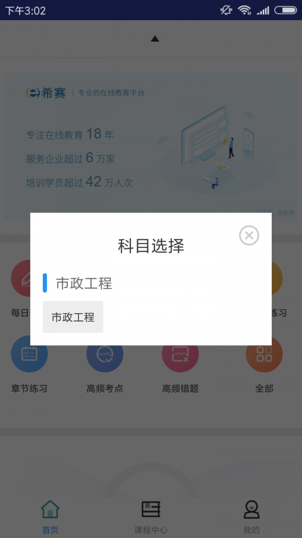 一建市政工程题库软件截图3