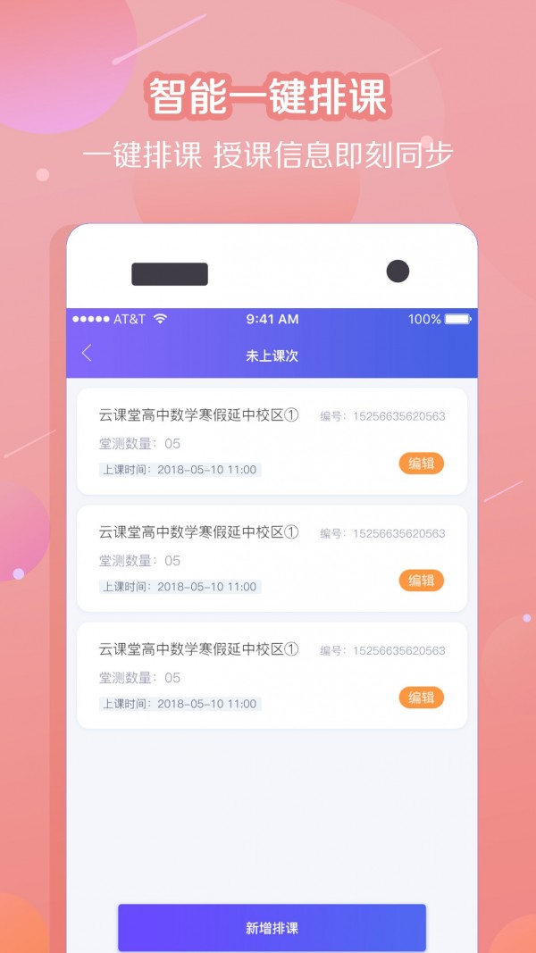 纸笔课堂教师端软件截图3