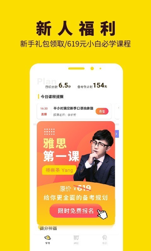 土豆雅思软件截图1