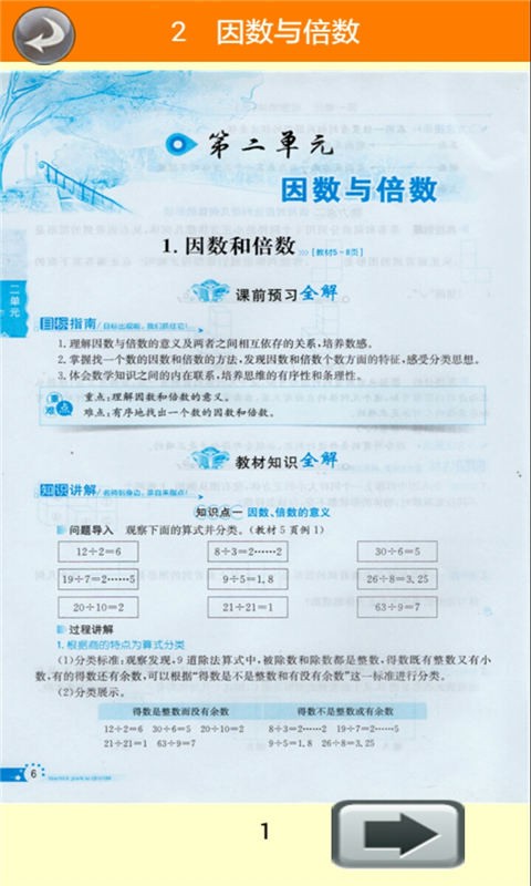 五年级数学下册全解软件截图2