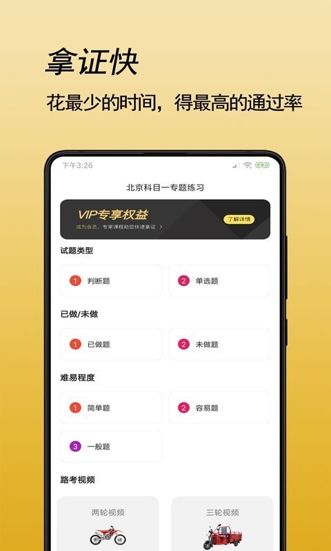 摩托车驾考题库软件截图1