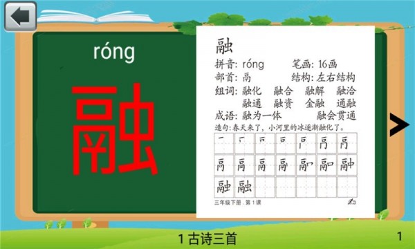 三年级语文下生字表软件截图2