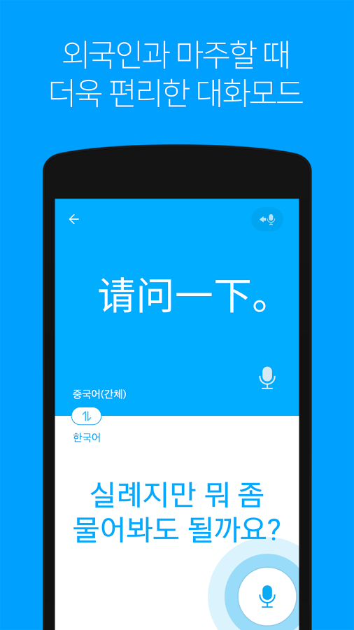 Naver papago翻译软件截图1