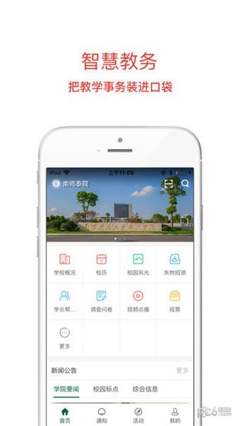 南师泰院软件截图1