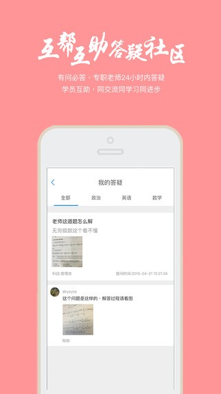 帮学堂软件截图1