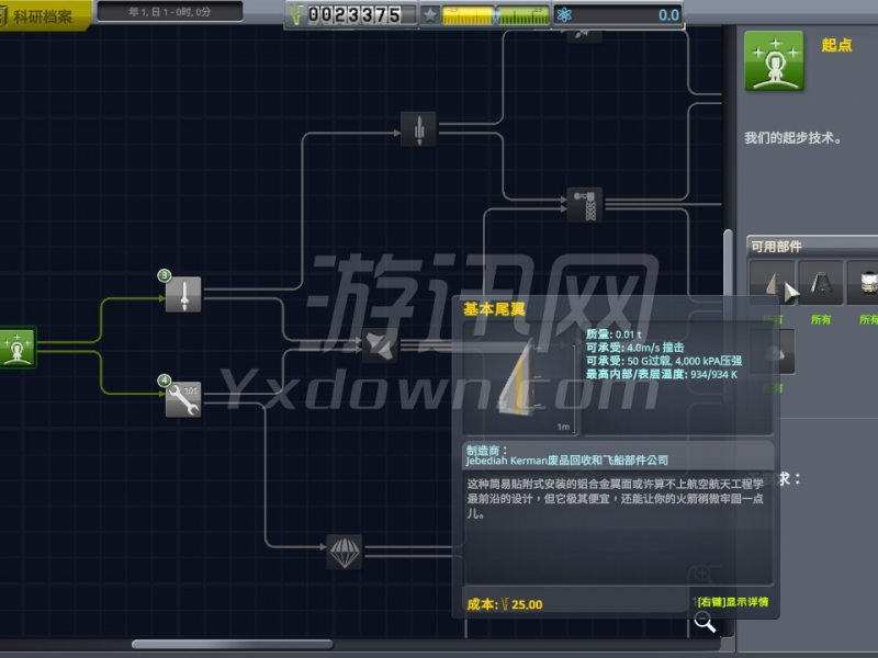 坎巴拉太空计划 中文版1.5截图